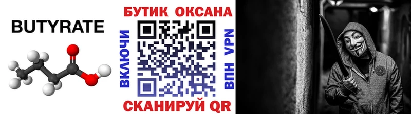 БУТИРАТ Butirat  где продают   Себеж 
